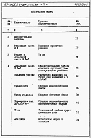 Состав альбома. Типовой проект 67-045.87Альбом 4 Сметы на блок-секцию книги 1,2,3