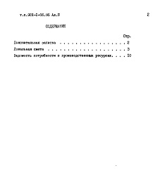 Состав альбома. Типовой проект 901-1-66.86Альбом 3 Сметы   