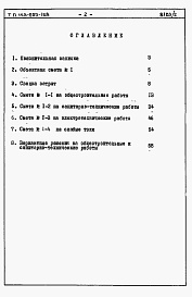 Состав альбома. Типовой проект 143-000-168Альбом 2 Сметы
