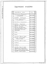 Состав альбома. Типовой проект 705-1-72Альбом 8 Нестандартизированное технологическое оборудование Части 1 и 2