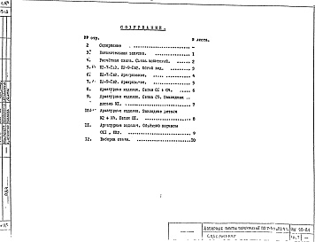 Состав альбома. Шифр ИЖ 90-81Альбом 1 Рабочие чертежи