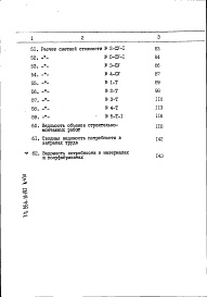 Состав альбома. Типовой проект 264-12-197Альбом 8 Сметы (вариант с подвалом)
