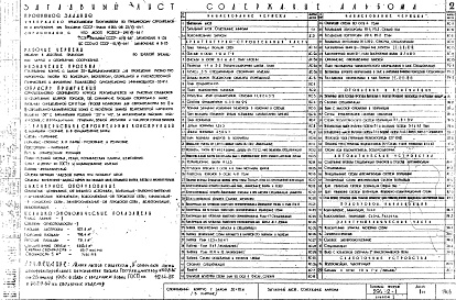 Состав альбома. Типовой проект 294-2-1Альбом 1 Архитектурно-строительная, сантехническая и электротехническая части