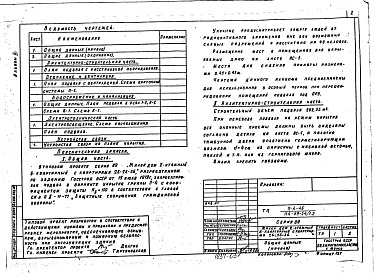 Состав альбома. Типовой проект 114-89-54/1.2Альбом 3 Проектная документация на перевод помещений подвала под ПРУ