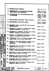 Состав альбома. Типовой проект П15/9Часть 4-Э Электрооборудование