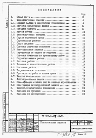 Состав альбома. Типовой проект 902-2-478.89Альбом 1 Пояснительная записка (из ТП  902-2-477.89)    