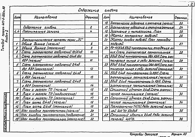 Состав альбома. Типовой проект 407-3-524см.88Альбом 2 Пояснительная записка. Электротехническая часть     