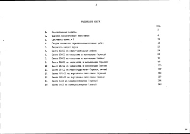 Состав альбома. Типовой проект 89-0136.13.91Альбом 3 Сметная документация. Книга 1 Объектная и локальная сметы
