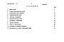 Состав фльбома. Типовой проект 902-03-61.87Альбом 1 Пояснительная записка     
