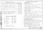 Состав фльбома. Серия 1.860-5 СтальныеВыпуск 1 Покрытия с треугольными фермами пролетами 18 и 21 м. Чертежи КМ