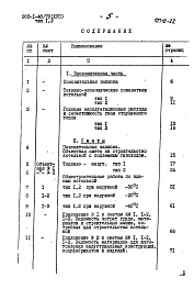 Состав альбома. Типовой проект 903-1-48/70Альбом 17 Типы 1,2. Сметы и экономическая часть. Здание с панельными стенами