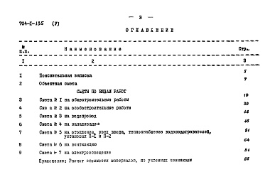 Состав альбома. Типовой проект 704-1-135Альбом 5 Сметы. Производственное здание