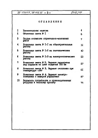 Состав альбома. Типовой проект 96-034/1.2Альбом 20 Часть 8 Сметы Раздел 8-3.8 Вариант с устройством кладовых-блоков в подвале (на просадочных грунтах) 