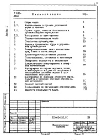 Состав альбома. Типовой проект 503-01-102.91Альбом 1 Общая пояснительная записка. Генеральный план
