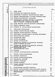 Состав альбома. Типовой проект 409-10-060.88Альбом 1 Пояснительная записка.      