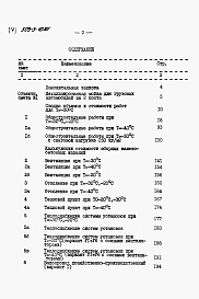 Состав альбома. Типовой проект 503-3-10.85Альбом 5 Сметная документация.     