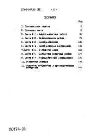 Состав альбома. Типовой проект 214-1-267.83Альбом 4  Сметы     