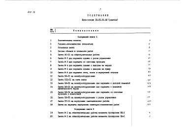 Состав альбома. Типовой проект 89-052/1Часть 8.1-1 Сметы