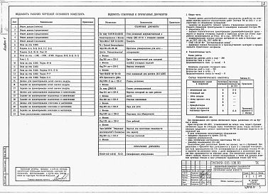 Состав альбома. Типовой проект 409-015-136.93Альбом 1 Технологические чертежи