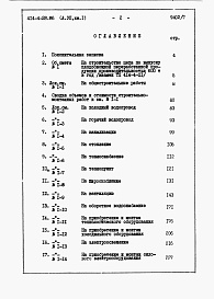 Состав альбома. Типовой проект 414-4-28.86Альбом 7 Сметы. Ведомости потребности в материалах. Книги 1, 2     