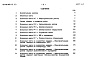 Состав фльбома. Типовой проект 214-2-205.91Альбом 2 Сметы