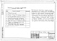 Состав фльбома. Типовой проект 416-7-217.85Альбом 12 Изделия