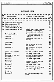 Состав альбома. Типовой проект 87-020/75.2Альбом 3 Часть 8.85 раздел 8.1 Сметы на блок-секцию