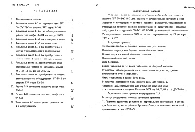 Состав альбома. Типовой проект 407-3-420м.87Альбом 5 Сметы     