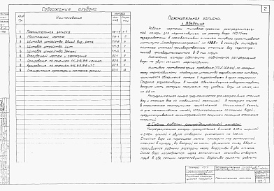 Состав альбома. Типовой проект 902-2-4Альбом 1 Пояснительная записка и чертежи