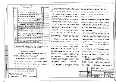 Состав альбома. Типовой проект 294-2-59Альбом 6 Основные положения по производству строительно-монтажных работ