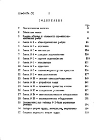 Состав альбома. Типовой проект 224-1-374Альбом 5 Сметы