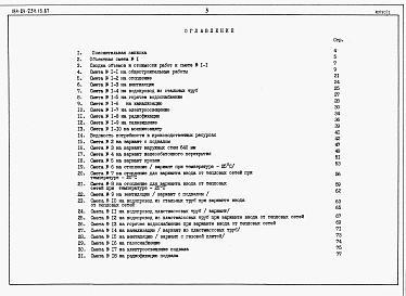Состав альбома. Типовой проект 184-24-234.13.87Альбом 3 Сметы
