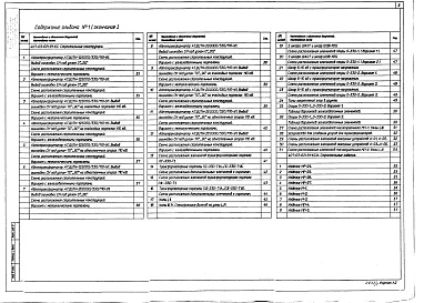 Состав альбома. Типовой проект 407-03-621.91Альбом 1 Пояснительная записка. Электротехнические чертежи. Строительные конструкции
