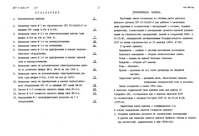 Состав альбома. Типовой проект 407-3-423м.87Альбом 5  Сметы    