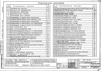 Состав альбома. Типовой проект 221-1-25-387Альбом 1 Архитектурно-строительные и технологические чертежи
