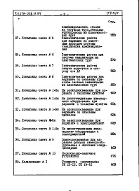 Состав альбома. Типовой проект 179-05в.13.87Альбом 5 СМ 1 Сметная документация (на блок-секцию). Книги 1,2,3
