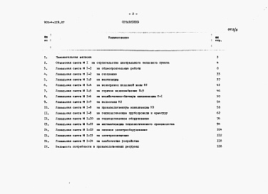Состав альбома. Типовой проект 903-4-119.87Альбом 10 Сметы      