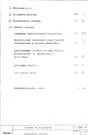 Состав альбома. Шифр РИ 1201Альбом 1 Рабочие чертежи 