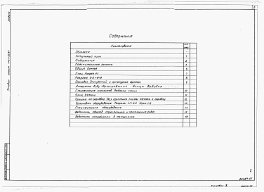 Состав альбома. Типовой проект 413-1-50.87Альбом 1 Пояснительная записка и строительные чертежи. Спецификация оборудования. Ведомость потребности в материалах.     