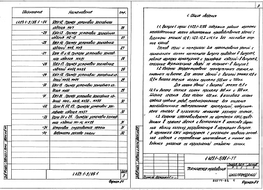 Состав альбома. Серия 1.423.1-5/88 КолонныВыпуск 1 Колонны. Рабочие чертежи