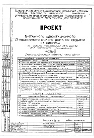 Состав альбома. Типовой проект БашняЧасть 2 Отопление и вентиояция надземной части здания