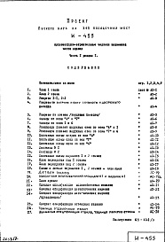 Состав альбома. Типовой проект И-455Часть 1 Раздел 1 Архитектурно-строительные чертежи надземной части здания