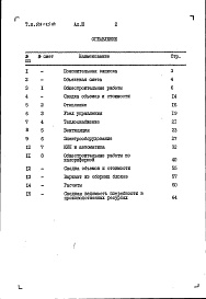 Состав альбома. Типовой проект 503-1-25.84Альбом 3 Сметы