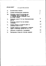 Состав альбома. Типовой проект 191-000-0329.85Альбом 12  Сметы (местные цены). Ведомости потребности в материалах часть 3 Хозпостройка тип 2 (блок из четырех секций) 