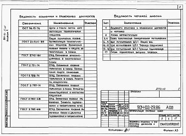 Состав альбома. Типовой проект 904-02-29.86Альбом 1 Приточная вентиляционная камера прямоточная с одной секцией воздухонагревателя. Регулирование температуры приточного воздуха.      Электрическая система регулирования.      