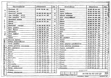 Состав альбома. Серия 3.820.2-44 ПодъемникиВыпуск 16 Подъемник одновинтовой с электроприводом грузоподъемностью 20 т марки 20 ЭВ