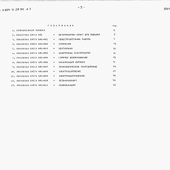 Состав фльбома. Типовой проект У.804-9-29.94Альбом 3 Сметы