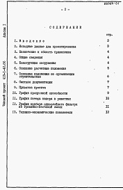 Состав альбома. Типовой проект 413-1-40.86Альбом 1 Пояснительная записка.      