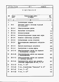 Состав альбома. Типовой проект 87-0161.13.89Альбом 6 Сметная документация на блок-секцию Часть 1,2,3