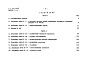 Состав фльбома. Типовой проект 416-1-228.89Альбом 7 Сметы. Части 1, 2     